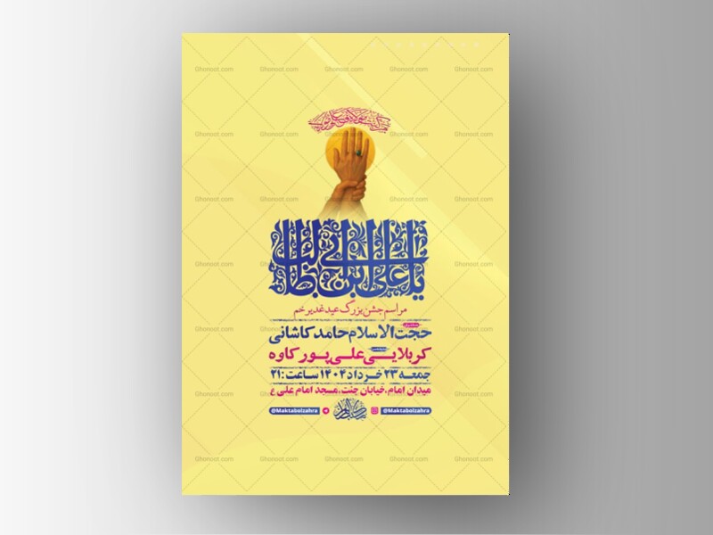 طرح-لایه-باز-جشن-عید-غدیر-خم-+-استوری