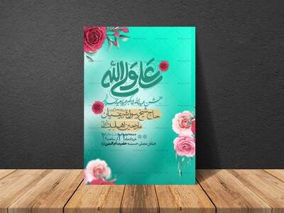 اطلاعیه-لایه-باز-عید-سعید-غدیر-خم