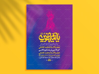 طرح-لایه-باز-جشن-عید-غدیر-خم-+-استوری