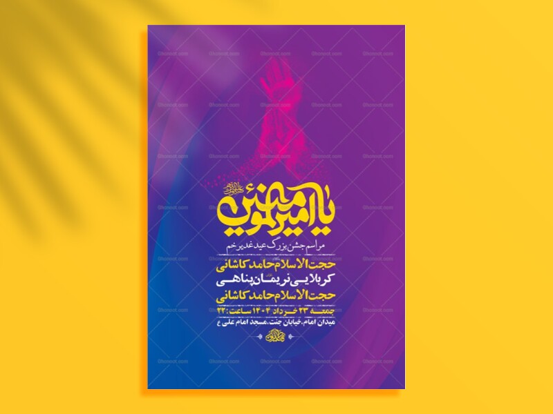 طرح-لایه-باز-جشن-عید-غدیر-خم-+-استوری