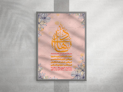 ولادت-امام-هادی-علیه-السلام
