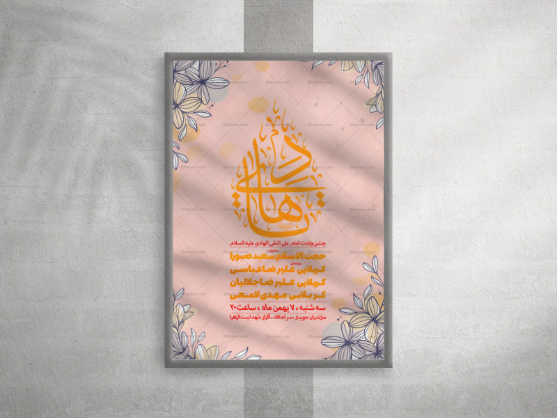 ولادت-امام-هادی-علیه-السلام