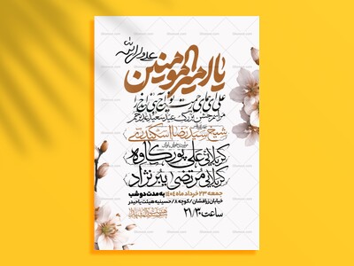 اطلاعیه-عید-سعید-غدیرخم