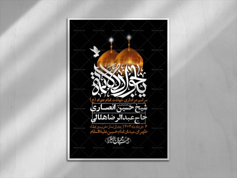اطلاعیه-لایه-باز-شهادت-امام-جواد-(ع)-+-استوری-لایه-باز-شهادت-امام-جواد-(ع)
