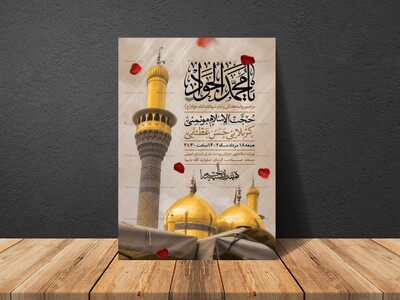 اطلاعیه-لایه-باز-شهادت-امام-جواد-(ع)