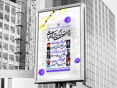 اطلاعیه-لایه-باز-جشن-عید-غدیر