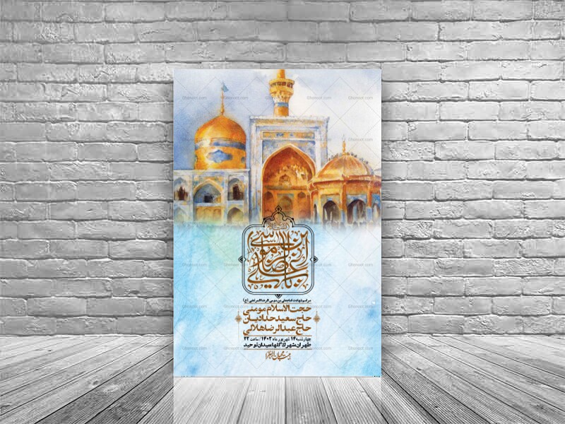 اطلاعیه-لایه-باز-زیارت-مخصوص-امام-رضا-(ع)-+-استوری