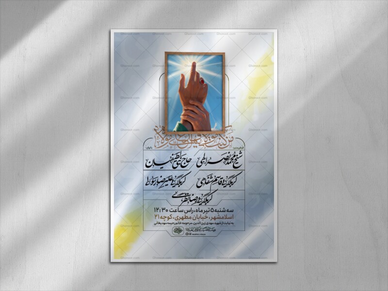 اطلاعیه-عید-غدیر