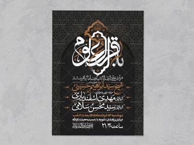اطلاعیه-شهادت-امام-باقر-علیه-السلام