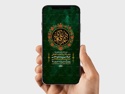 طرح-لایه-باز-استوری-دعای-عرفه