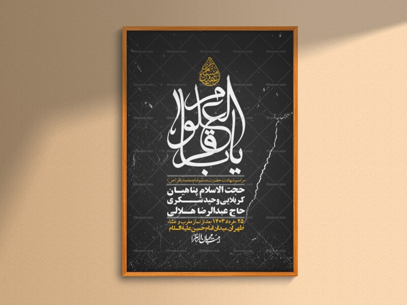 اطلاعیه-لایه-باز-شهادت-امام-محمد-باقر-و-حضرت-مسلم-+-استوری-فضای-مجازی