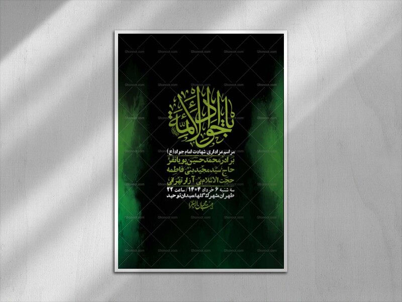 اطلاعیه-لایه-باز-شهادت-امام-جواد-(ع)-+-استوری-لایه-باز-شهادت-امام-جواد-(ع)