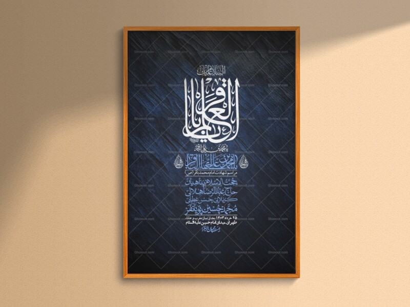 اطلاعیه-لایه-باز-شهادت-امام-باقر-(ع)-+-استوری-لایه-باز-