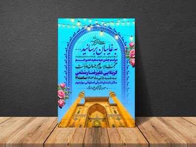 اطلاعیه-عید-سعید-غدیرخم