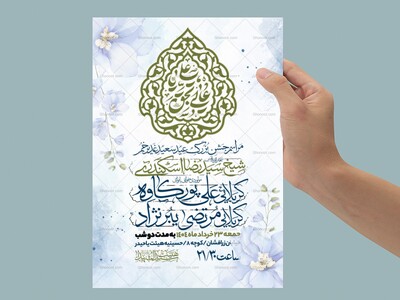 اطلاعیه-عید-سعید-غدیرخم