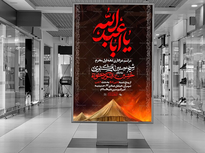 اطلاعیه-لایه-باز-دهه-اول-محرم-الحرام