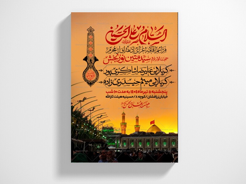 اطلاعیه-دهه-اول-محرم-الحرام