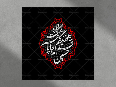 تایپوگرافی-محرم