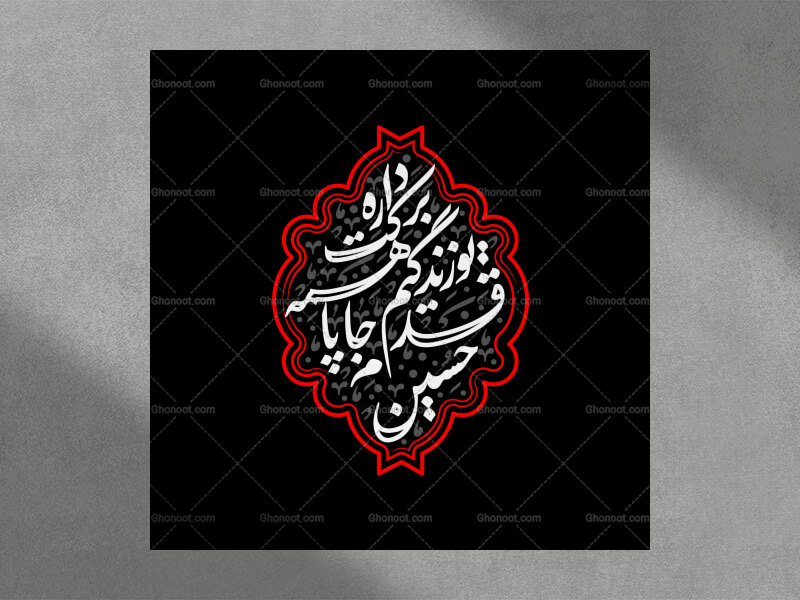 تایپوگرافی-محرم
