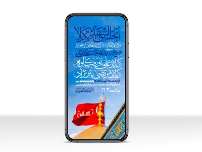 اطلاعیه-استوری-دهه-اول-محرم-الحرام
