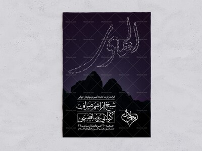 لایه-باز-با-کیفیت-ولادت-امام-هادی-علیه-السلام