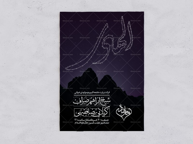 لایه-باز-با-کیفیت-ولادت-امام-هادی-علیه-السلام