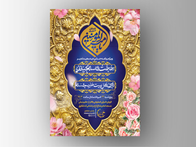 طرح-پوستر-جشن-عید-غدیر