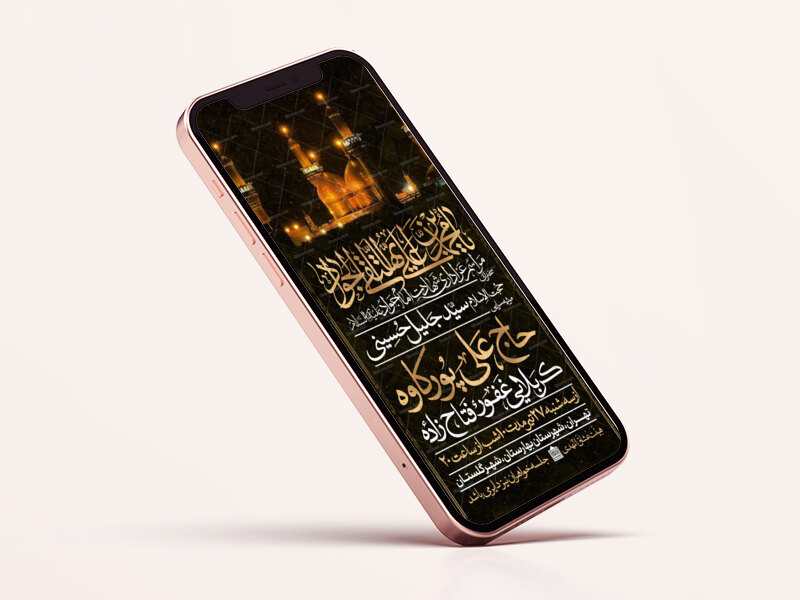 اطلاعیه-استوری-شهادت-امام-جواد-علیه-السلام