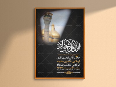 طرح-لایه-باز-شهادت-امام-جواد-ع-+-استوری-