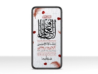 طرح-لایه-باز-شهادت-امام-باقر-(ع)