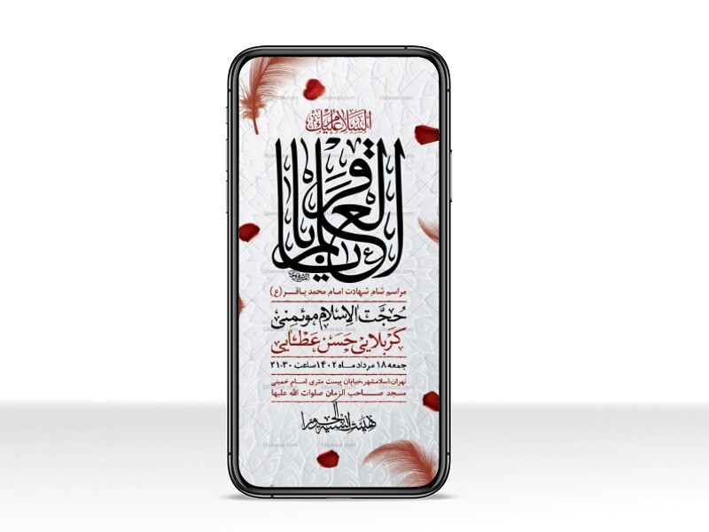 طرح-لایه-باز-شهادت-امام-باقر-(ع)