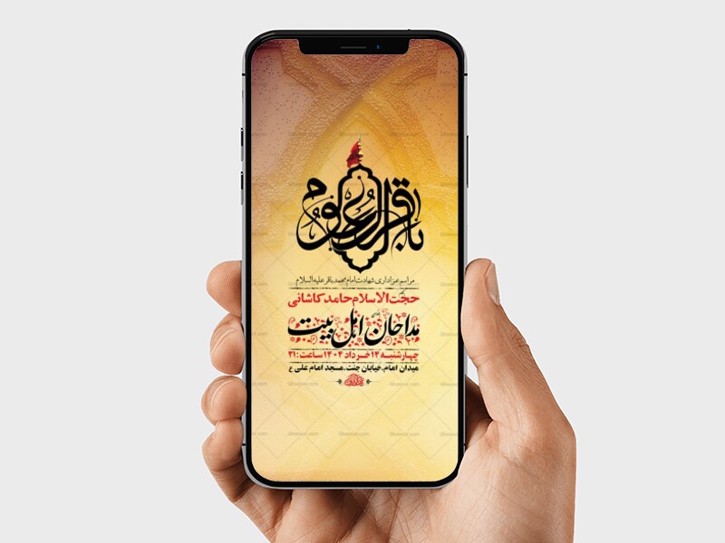 طرح-استوری-لایه-باز-شهادت-امام-باقر-ع
