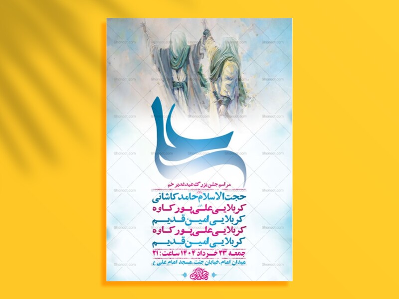 طرح-لایه-باز-جشن-عید-غدیر-خم-+-استوری