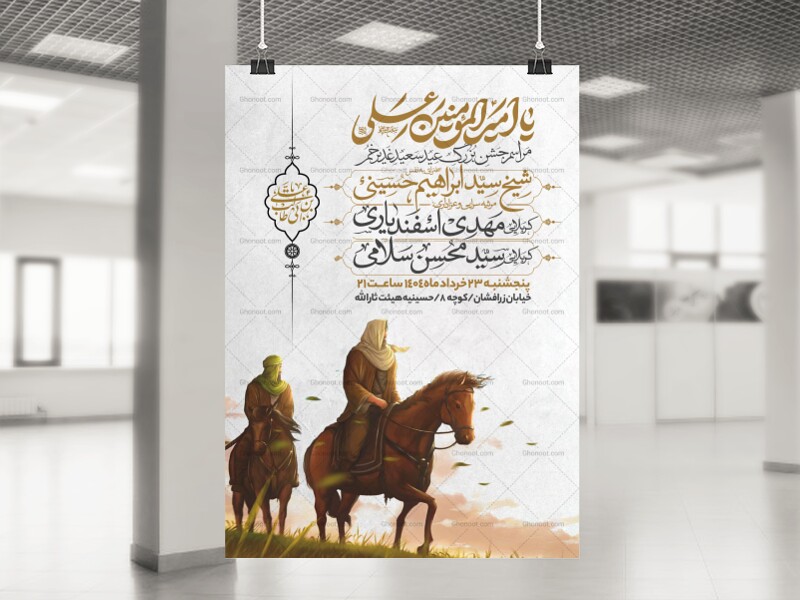 اطلاعیه-عید-سعید-غدیرخم