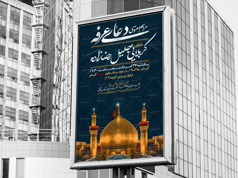اطلاعیه-دعای-عرفه