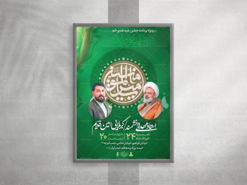 پوستر-جشن-عید-غدیر-خم