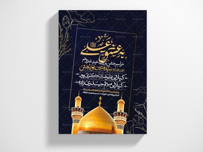 اطلاعیه-عید-سعید-غدیرخم