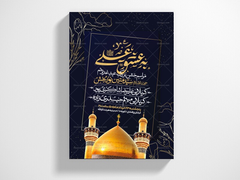 اطلاعیه-عید-سعید-غدیرخم