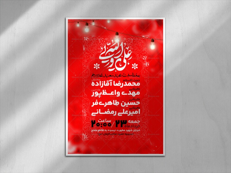 اطلاعیه-به-مناسبت-عید-سعید-غدیر-خم