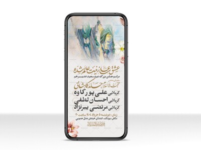 اطلاعیه-استوری-عید-سعید-غدیرخم