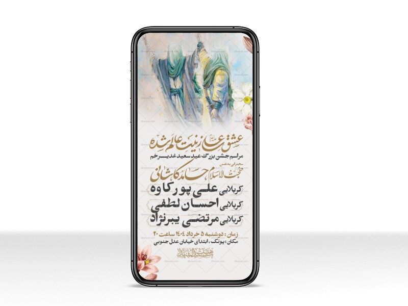 اطلاعیه-استوری-عید-سعید-غدیرخم
