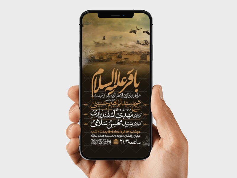 اطلاعیه-استوری-شهادت-امام-باقر-علیه-السلام