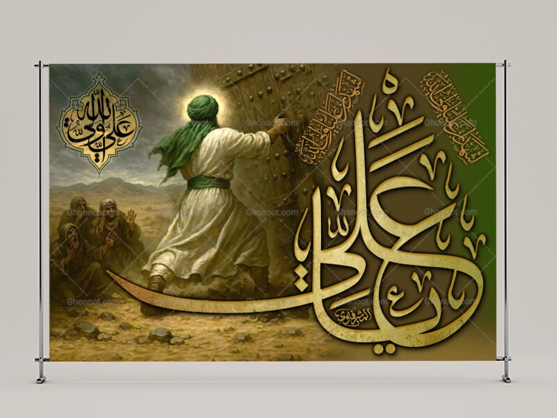 حضرت-علی(علیه-السلام)