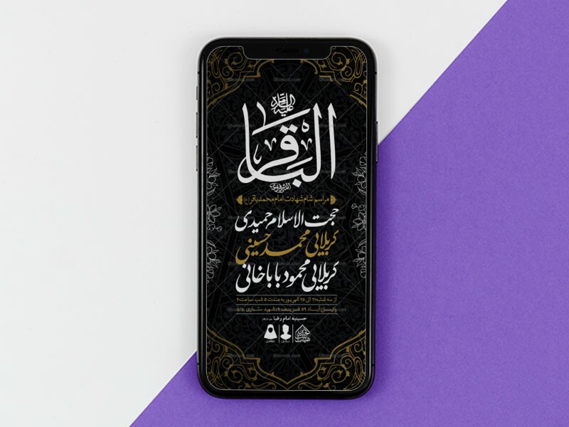 طرح-لایه-باز-شهادت-امام-باقر-(ع)