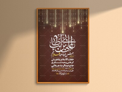-دانلود-اطلاعیه-لایه-باز-عید-غدیر