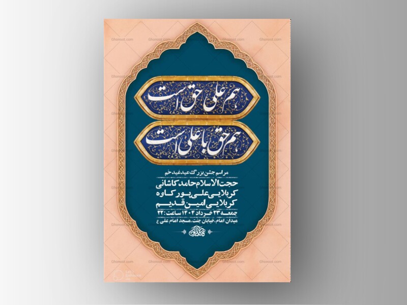 طرح-لایه-باز-جشن-عید-غدیر-خم-+-استوری