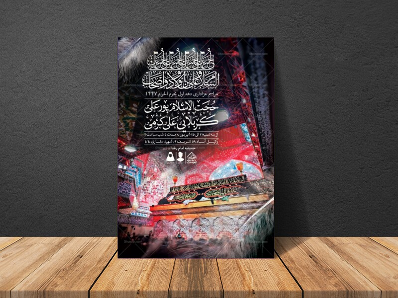 اطلاعیه-لایه-باز-دهه-اول-محرم-1447