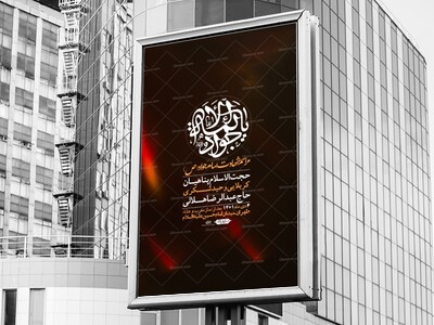 اطلاعیه-لایه-باز-شهادت-امام-جواد-(ع)-+-استوری-لایه-باز-شهادت-امام-جواد-(ع)