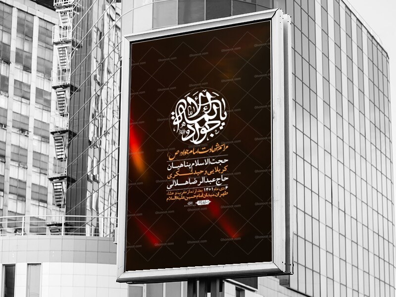 اطلاعیه-لایه-باز-شهادت-امام-جواد-(ع)-+-استوری-لایه-باز-شهادت-امام-جواد-(ع)