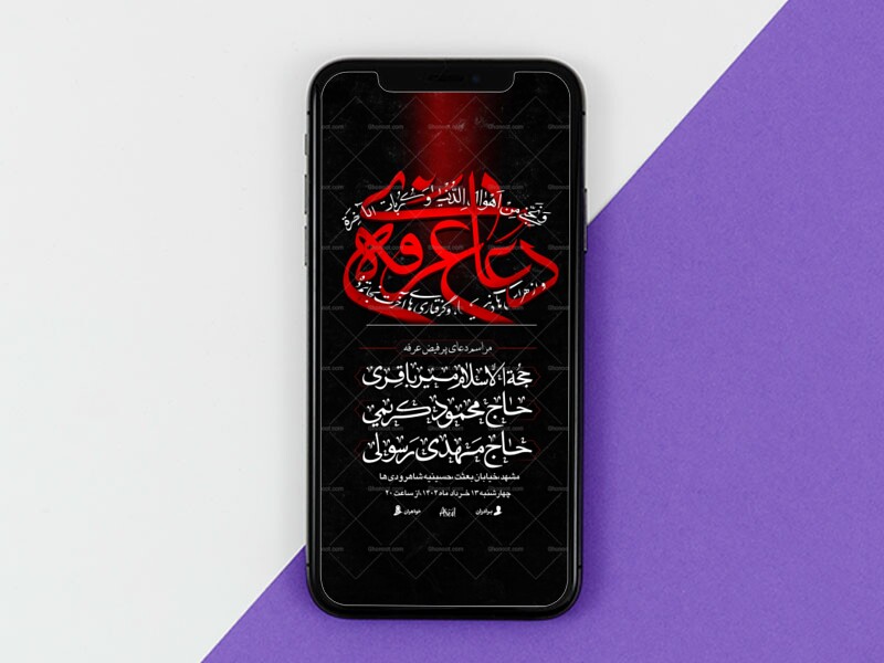 یوم-العرفه┇دعای-عرفه┇استوری